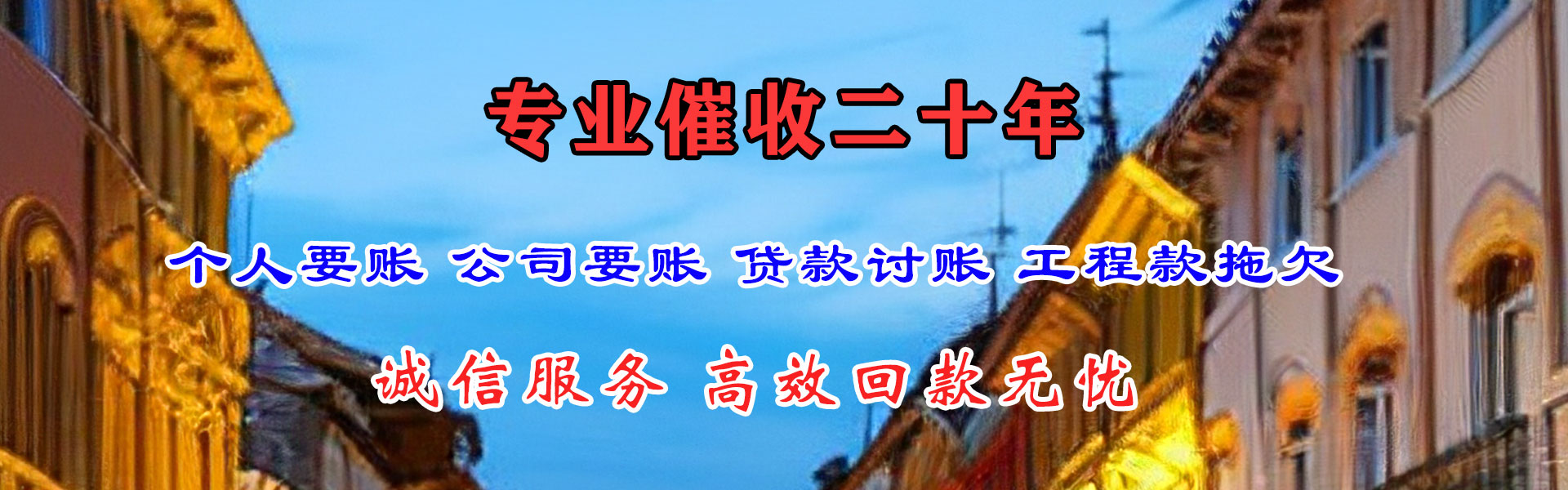 大宁要账公司